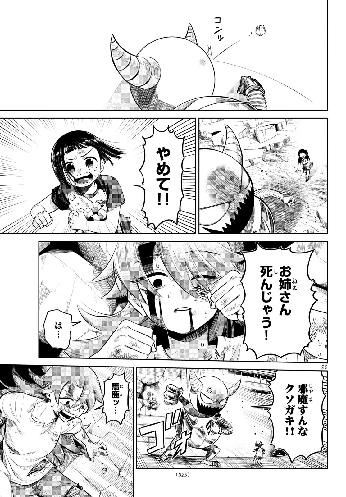 戦え!!ヒーローシャイニング 第0話 - 22