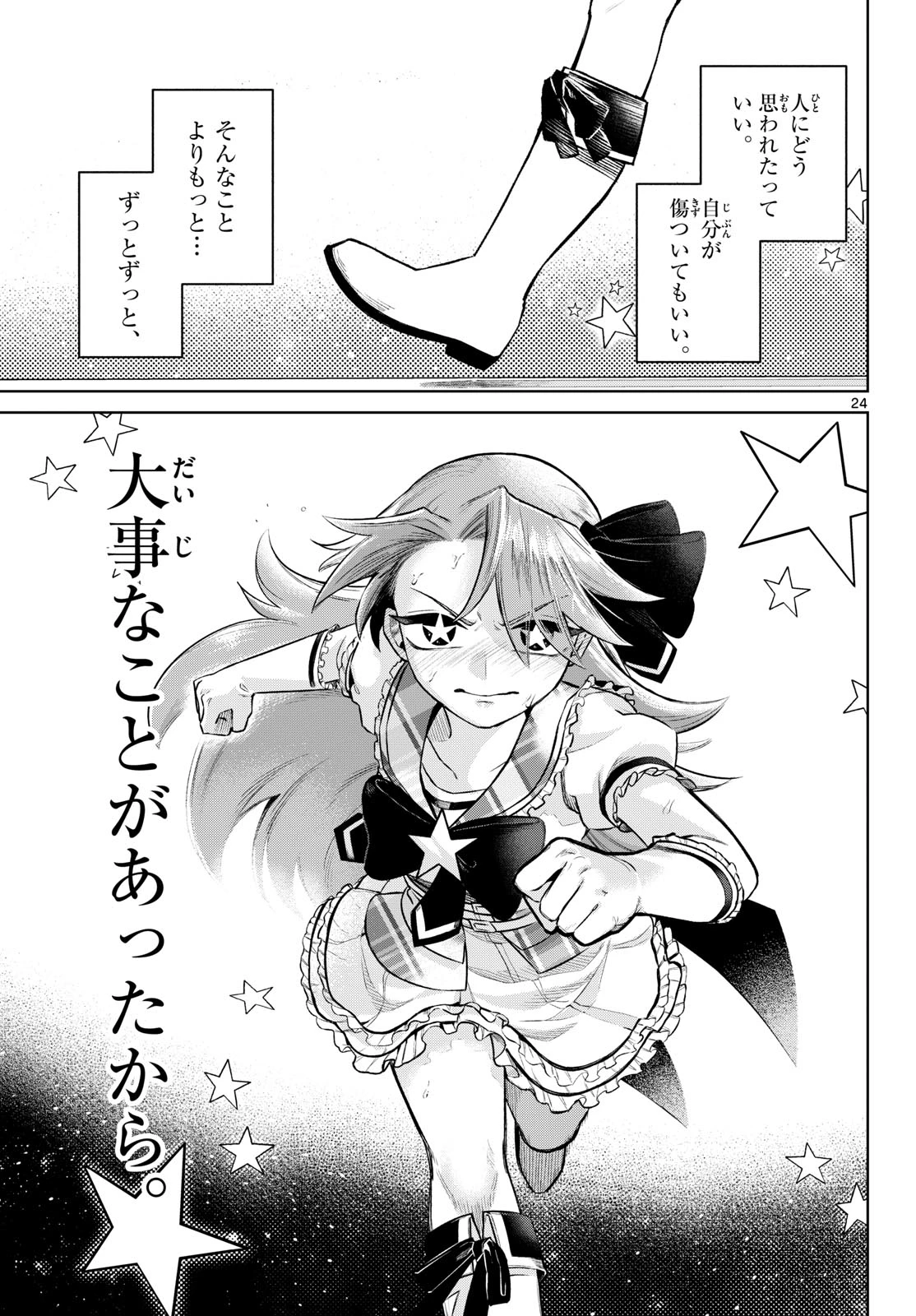 戦え!!ヒーローシャイニング 第0話 - 24