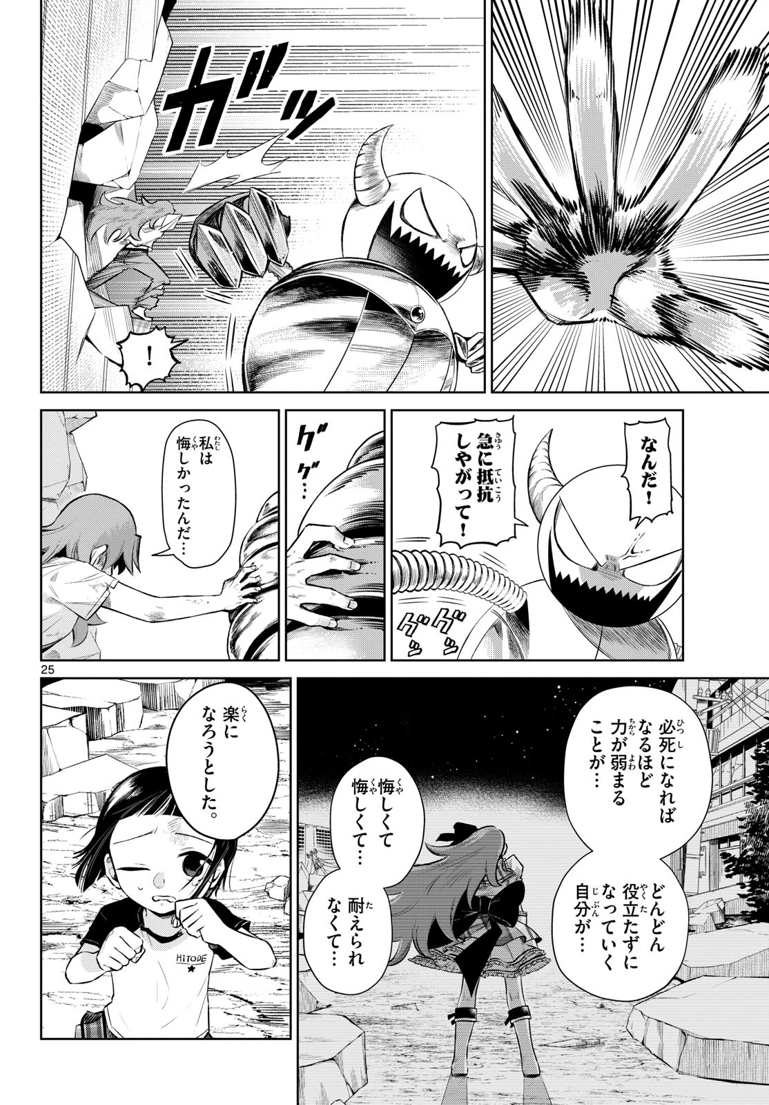 戦え!!ヒーローシャイニング 第0話 - 25