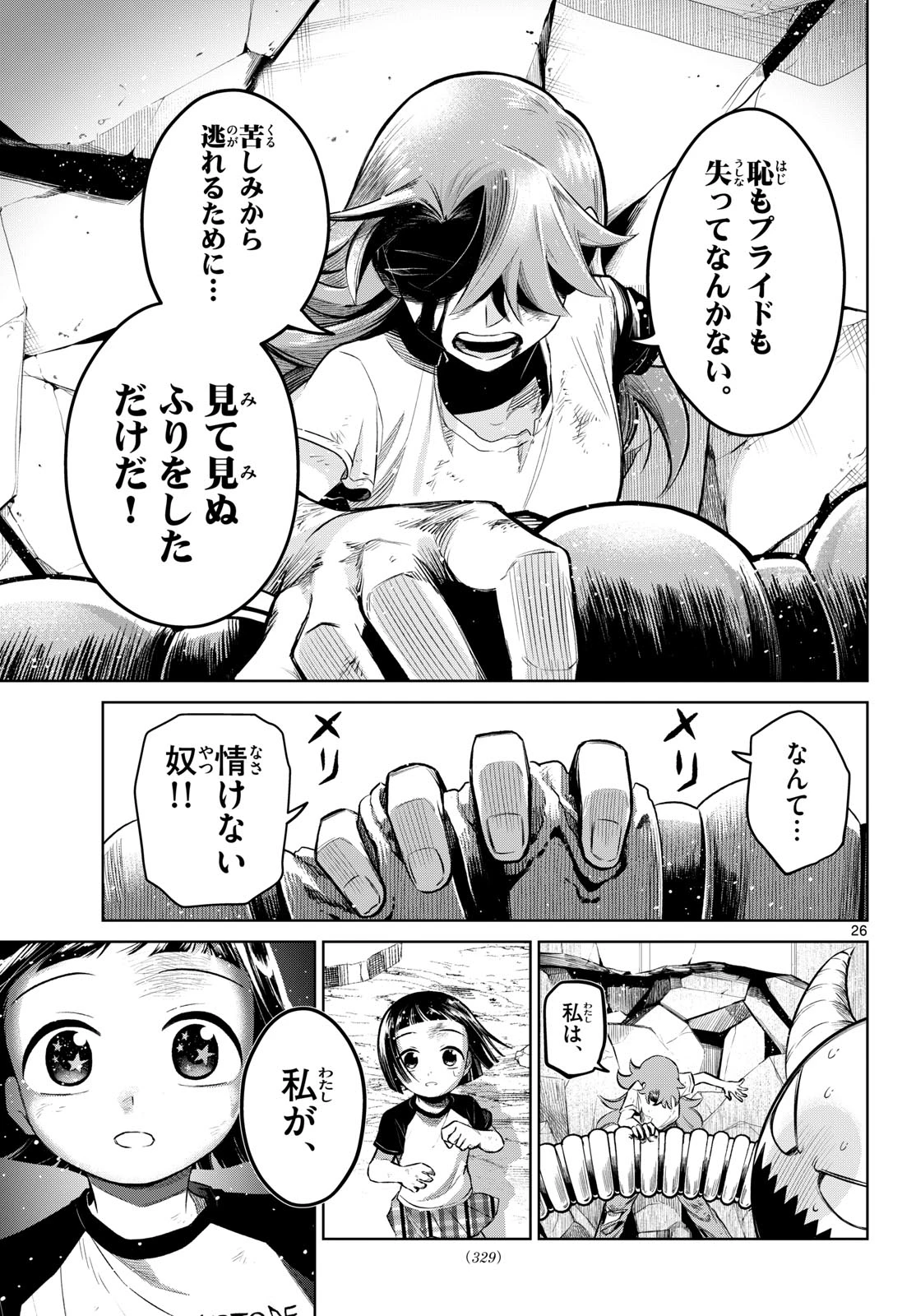 戦え!!ヒーローシャイニング 第0話 - 26