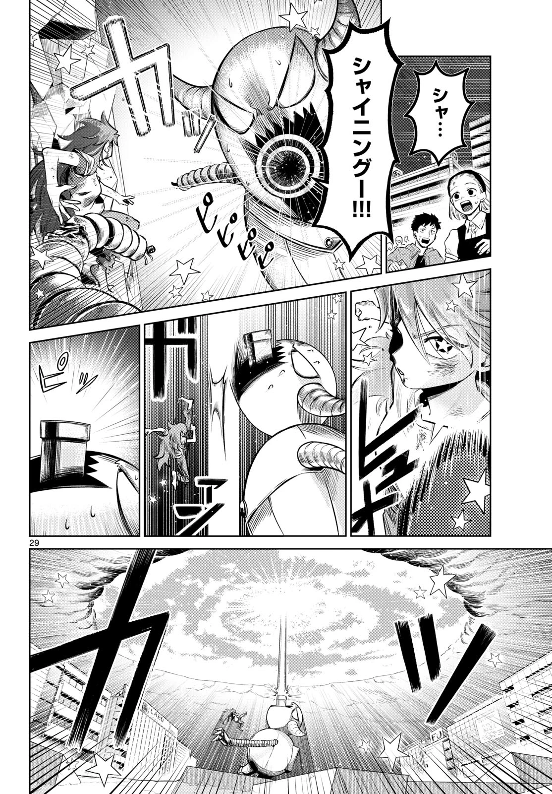 戦え!!ヒーローシャイニング 第0話 - 29