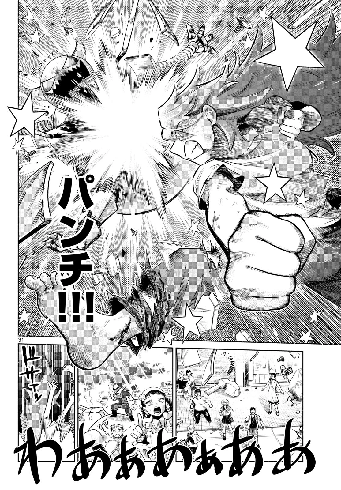 戦え!!ヒーローシャイニング 第0話 - 31