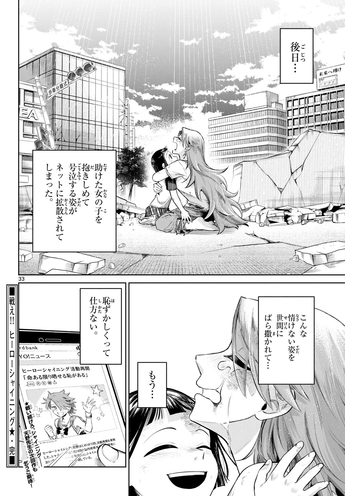 戦え!!ヒーローシャイニング 第0話 - 33