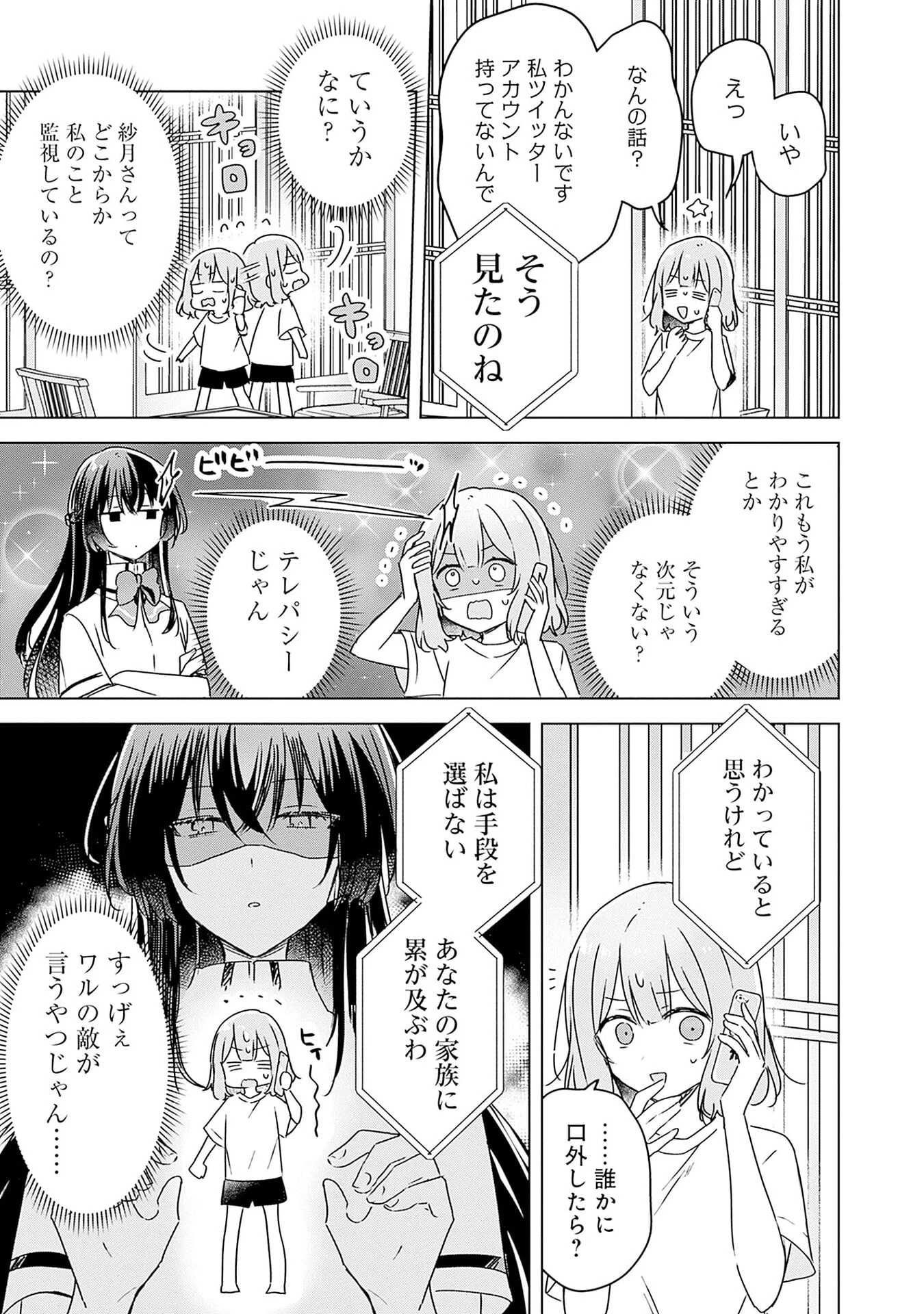 わたしが恋人になれるわけないじゃん、ムリムリ!(※ムリじゃなかった!?) 第49話 - 9