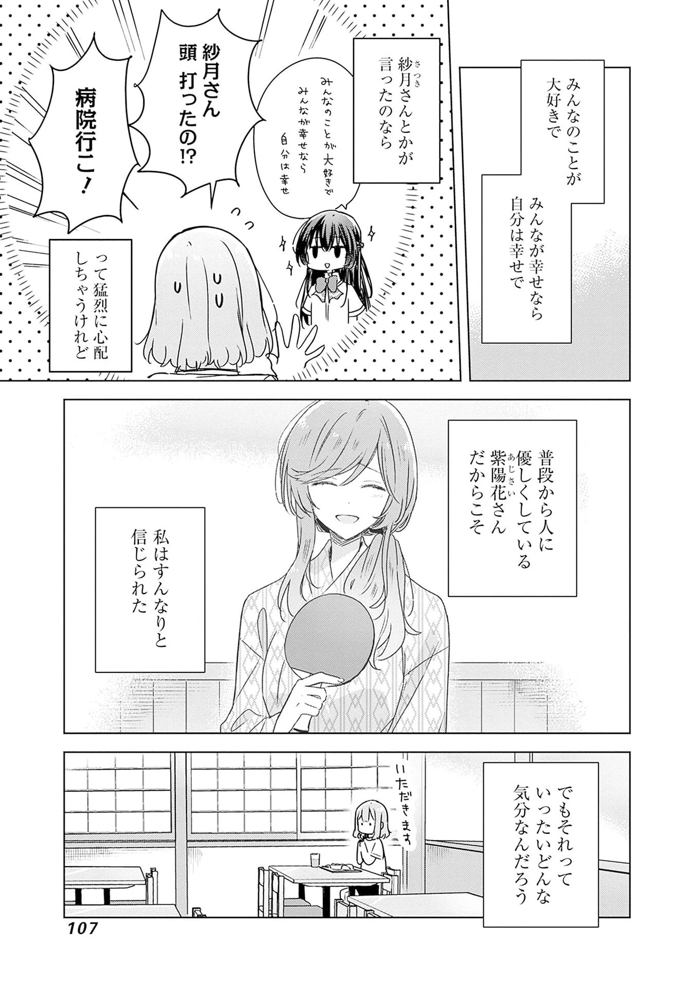 わたしが恋人になれるわけないじゃん、ムリムリ!(※ムリじゃなかった!?) 第48話 - 1