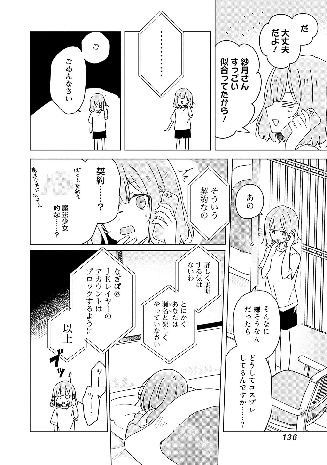 わたしが恋人になれるわけないじゃん、ムリムリ!(※ムリじゃなかった!?) 第49話 - 10