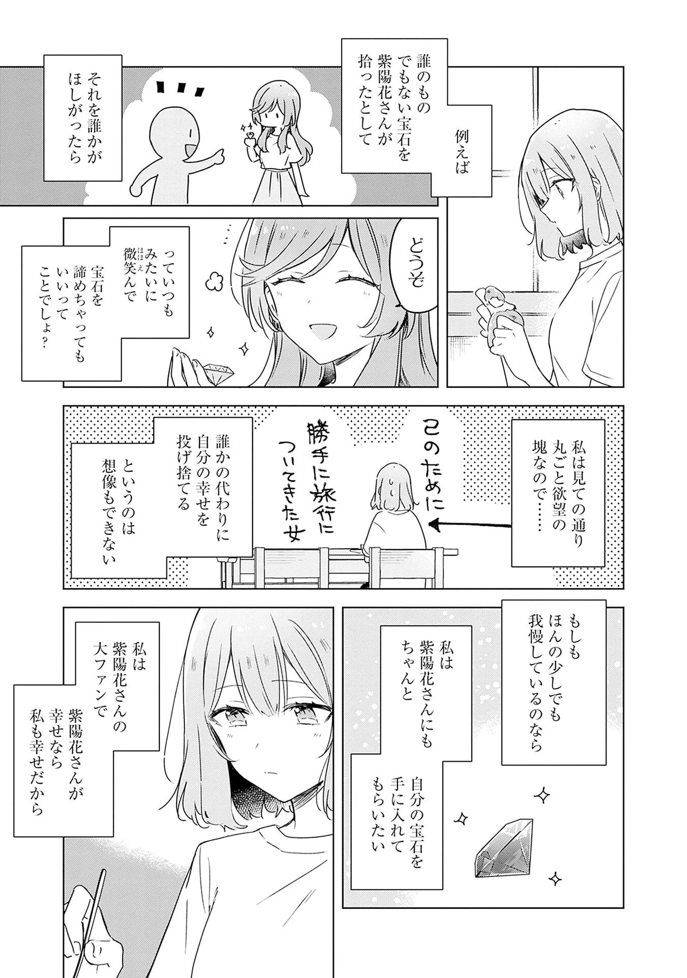 わたしが恋人になれるわけないじゃん、ムリムリ!(※ムリじゃなかった!?) 第48話 - 3