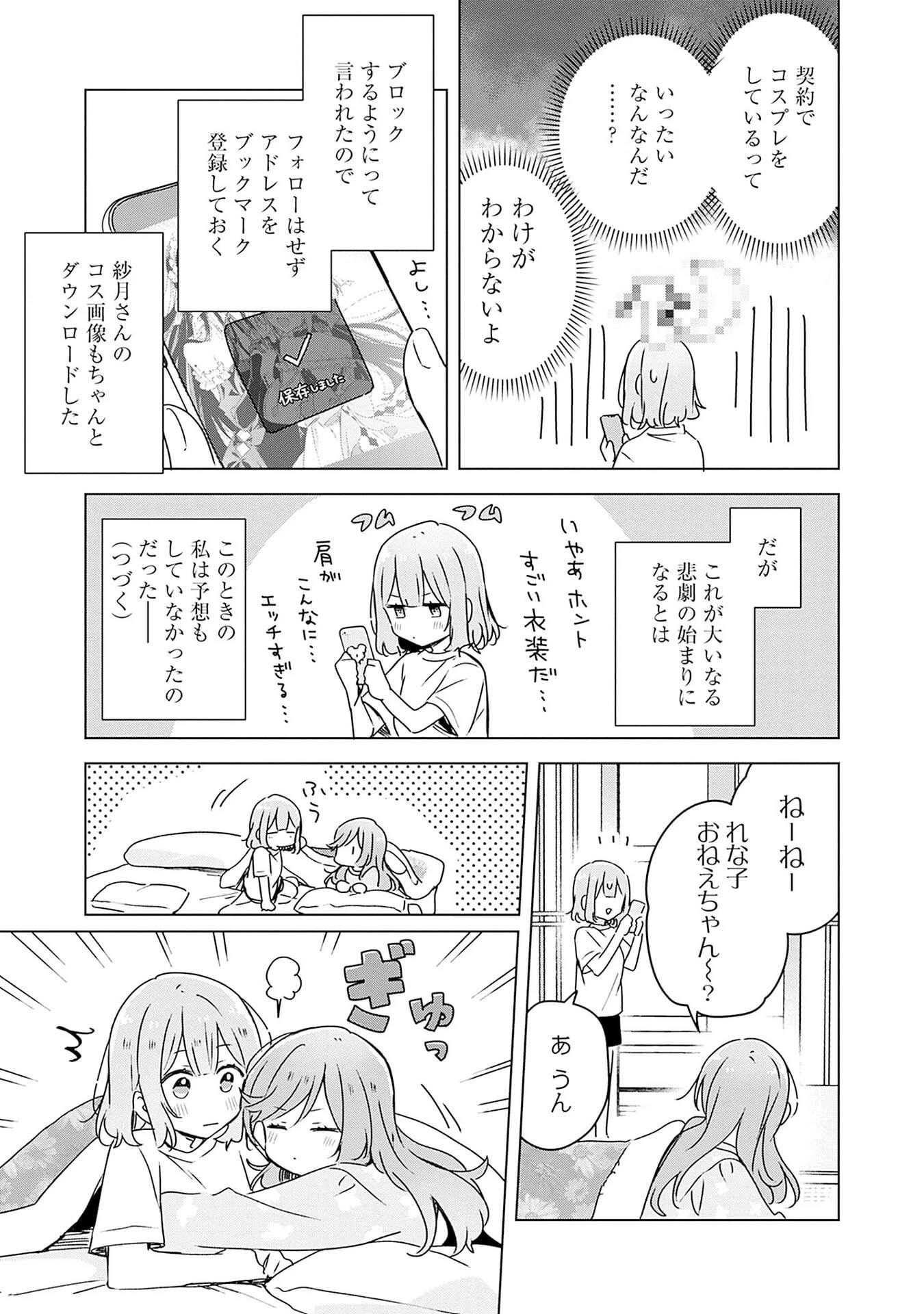 わたしが恋人になれるわけないじゃん、ムリムリ!(※ムリじゃなかった!?) 第49話 - 11