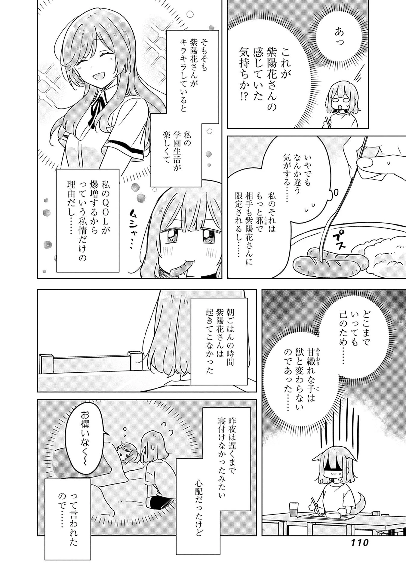 わたしが恋人になれるわけないじゃん、ムリムリ!(※ムリじゃなかった!?) 第48話 - 4