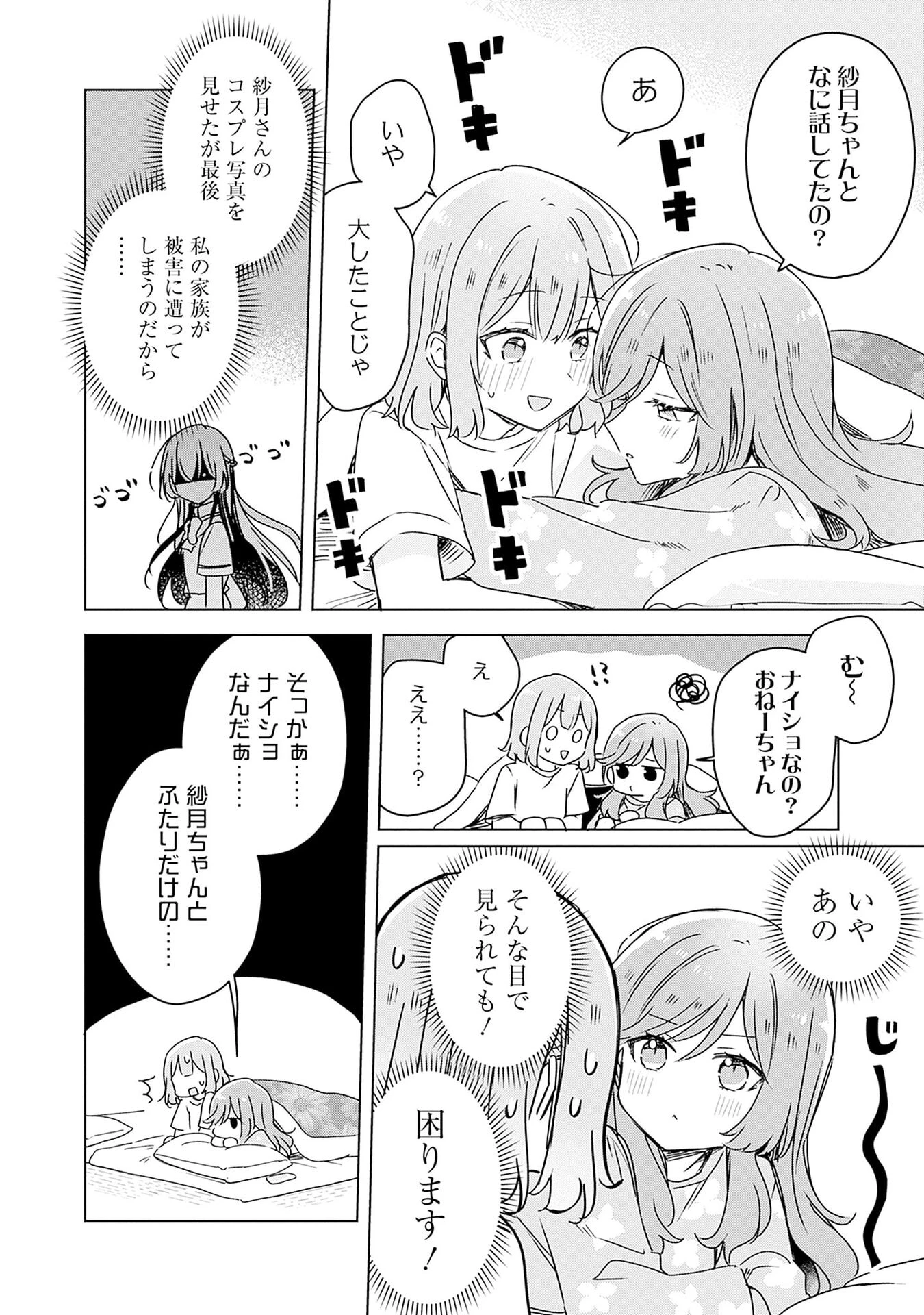 わたしが恋人になれるわけないじゃん、ムリムリ!(※ムリじゃなかった!?) 第49話 - 12