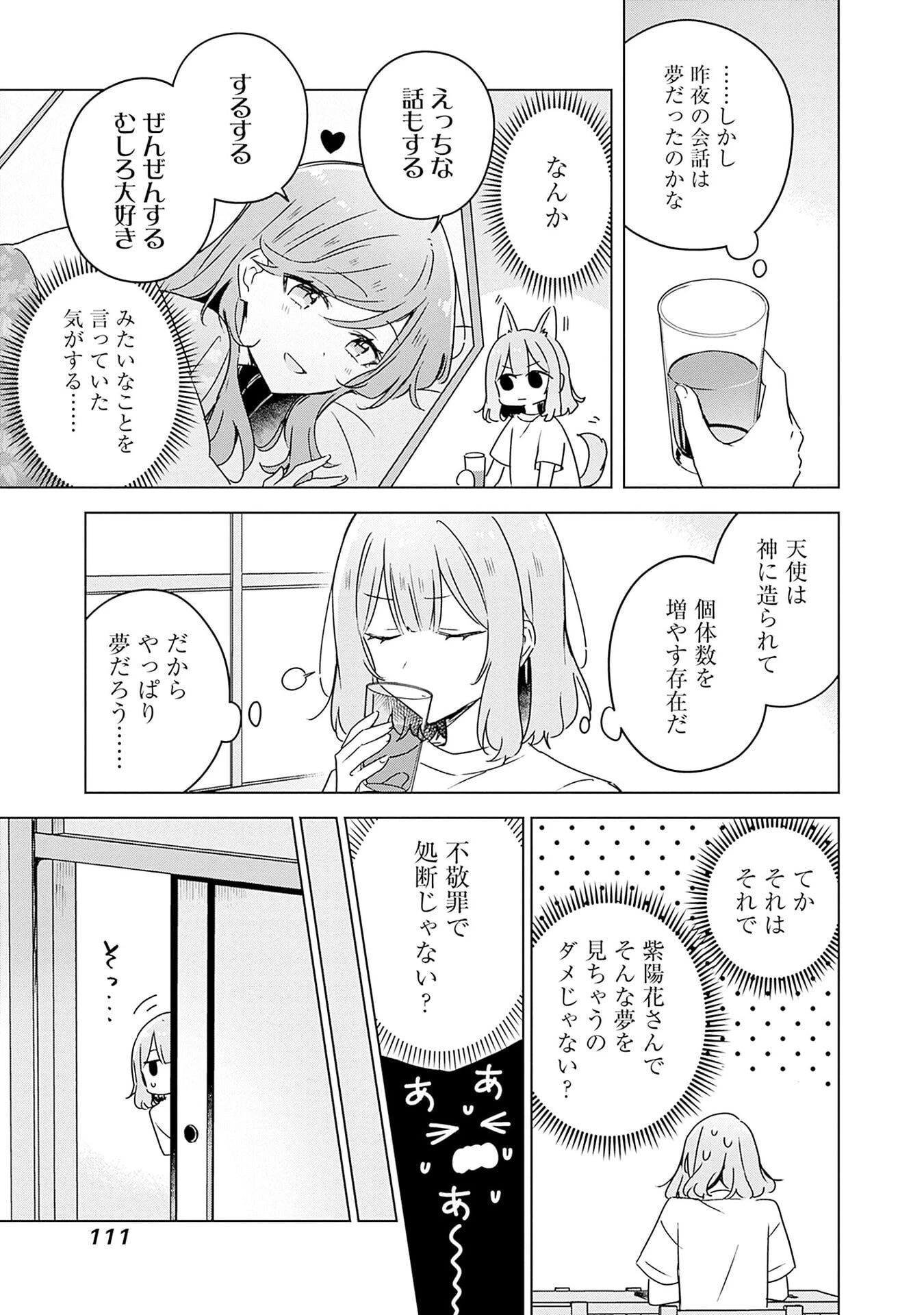 わたしが恋人になれるわけないじゃん、ムリムリ!(※ムリじゃなかった!?) 第48話 - 5