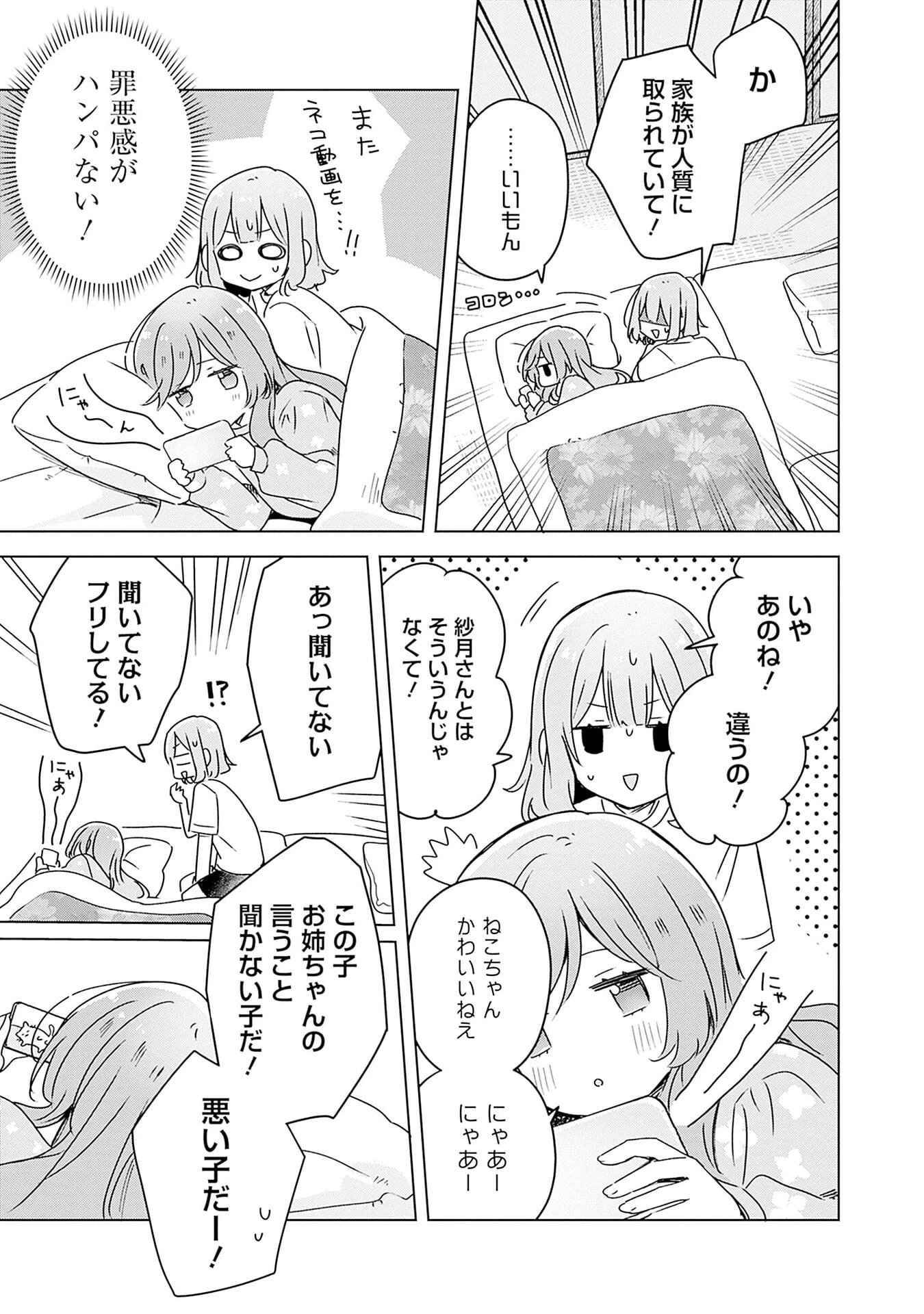 わたしが恋人になれるわけないじゃん、ムリムリ!(※ムリじゃなかった!?) 第49話 - 13