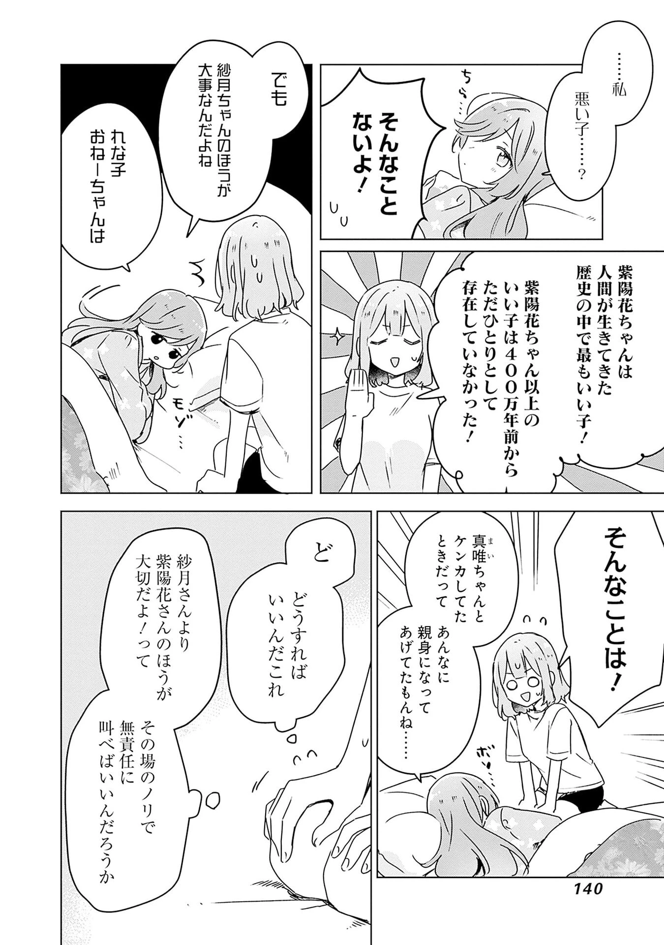 わたしが恋人になれるわけないじゃん、ムリムリ!(※ムリじゃなかった!?) 第49話 - 14