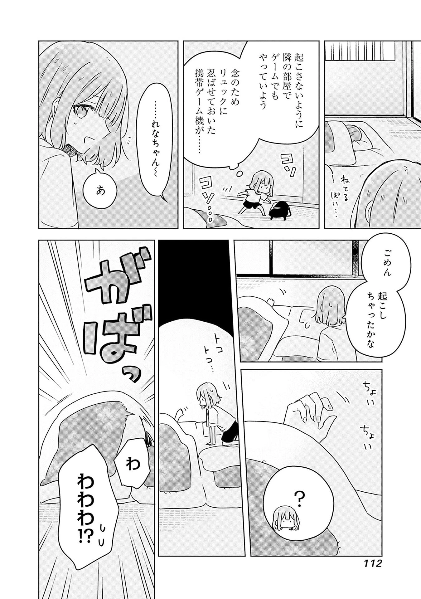 わたしが恋人になれるわけないじゃん、ムリムリ!(※ムリじゃなかった!?) 第48話 - 6