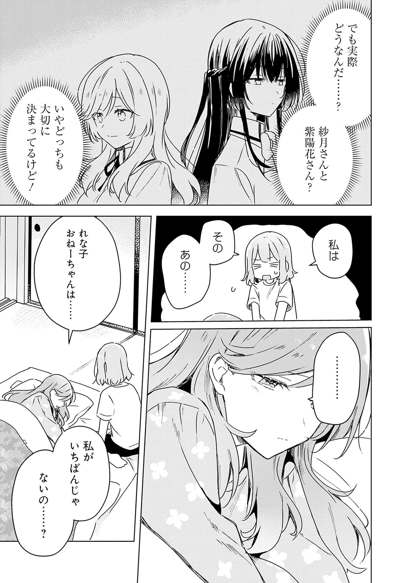わたしが恋人になれるわけないじゃん、ムリムリ!(※ムリじゃなかった!?) 第49話 - 15