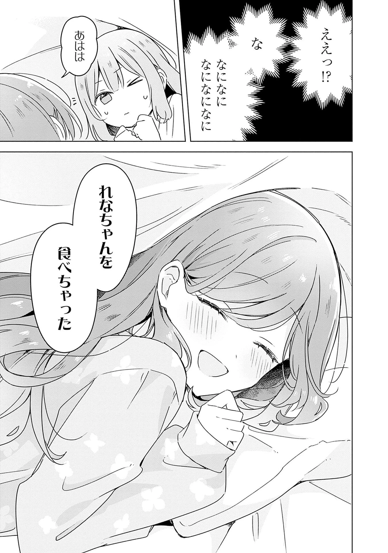 わたしが恋人になれるわけないじゃん、ムリムリ!(※ムリじゃなかった!?) 第48話 - 7