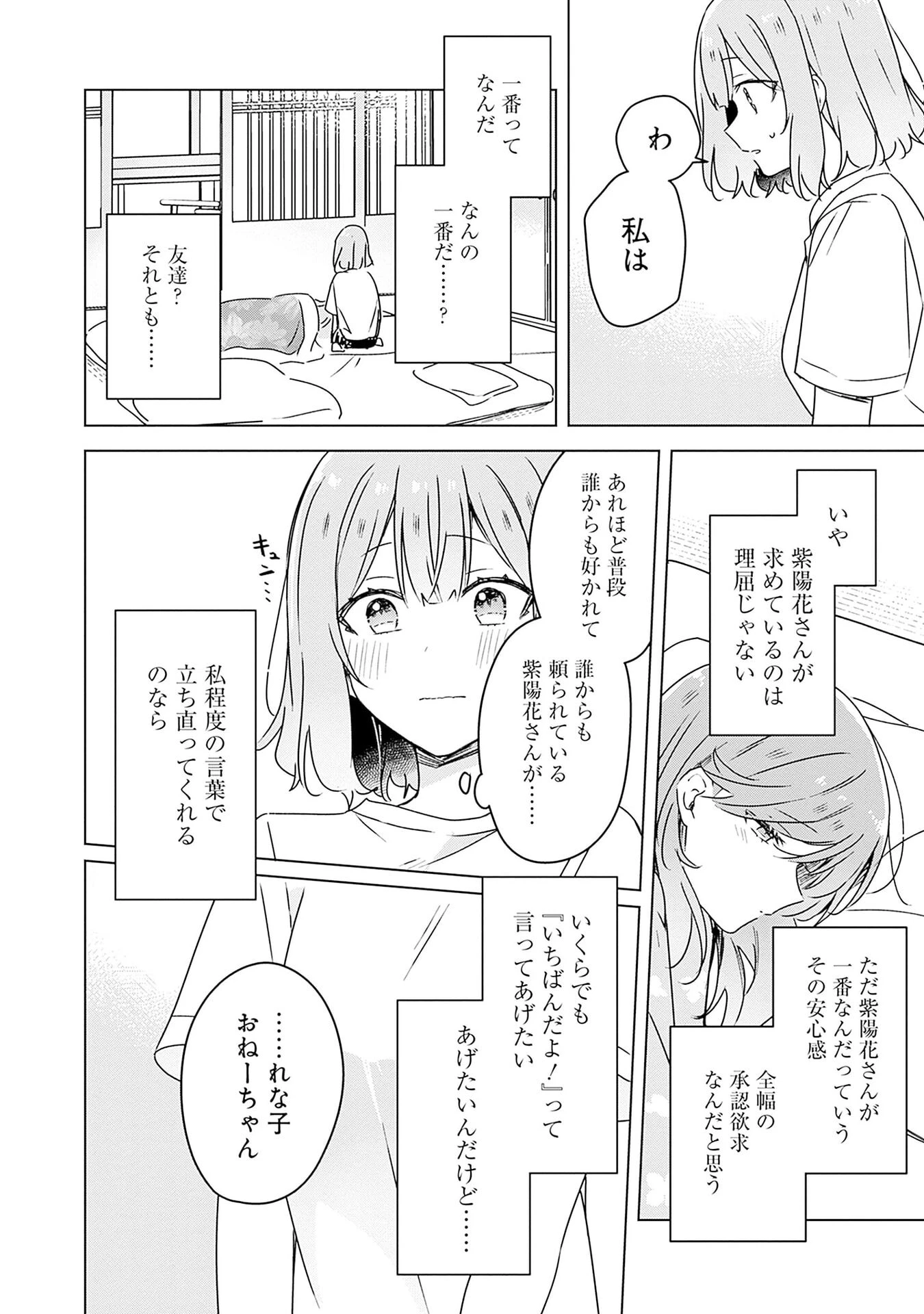 わたしが恋人になれるわけないじゃん、ムリムリ!(※ムリじゃなかった!?) 第49話 - 16