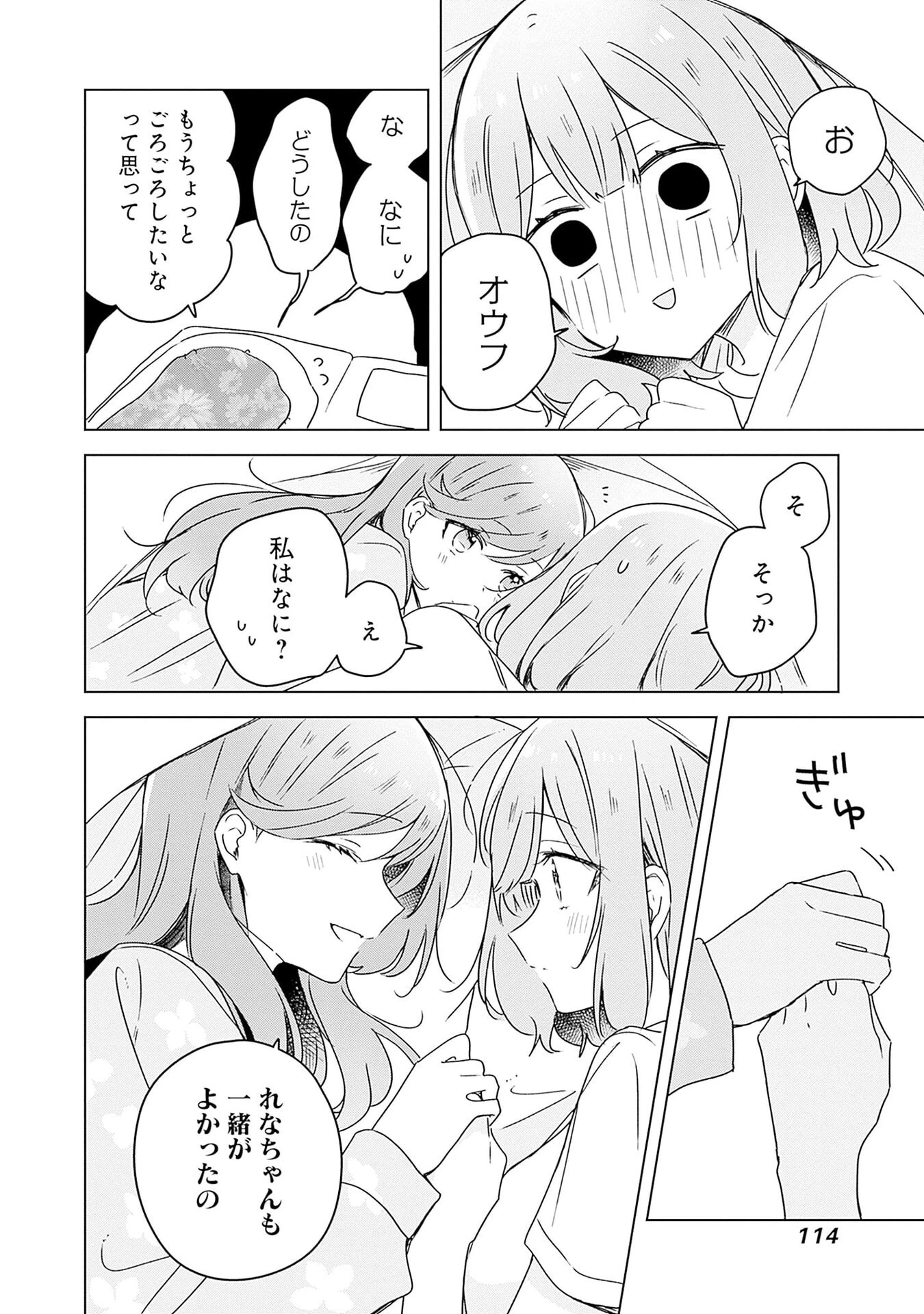 わたしが恋人になれるわけないじゃん、ムリムリ!(※ムリじゃなかった!?) 第48話 - 8