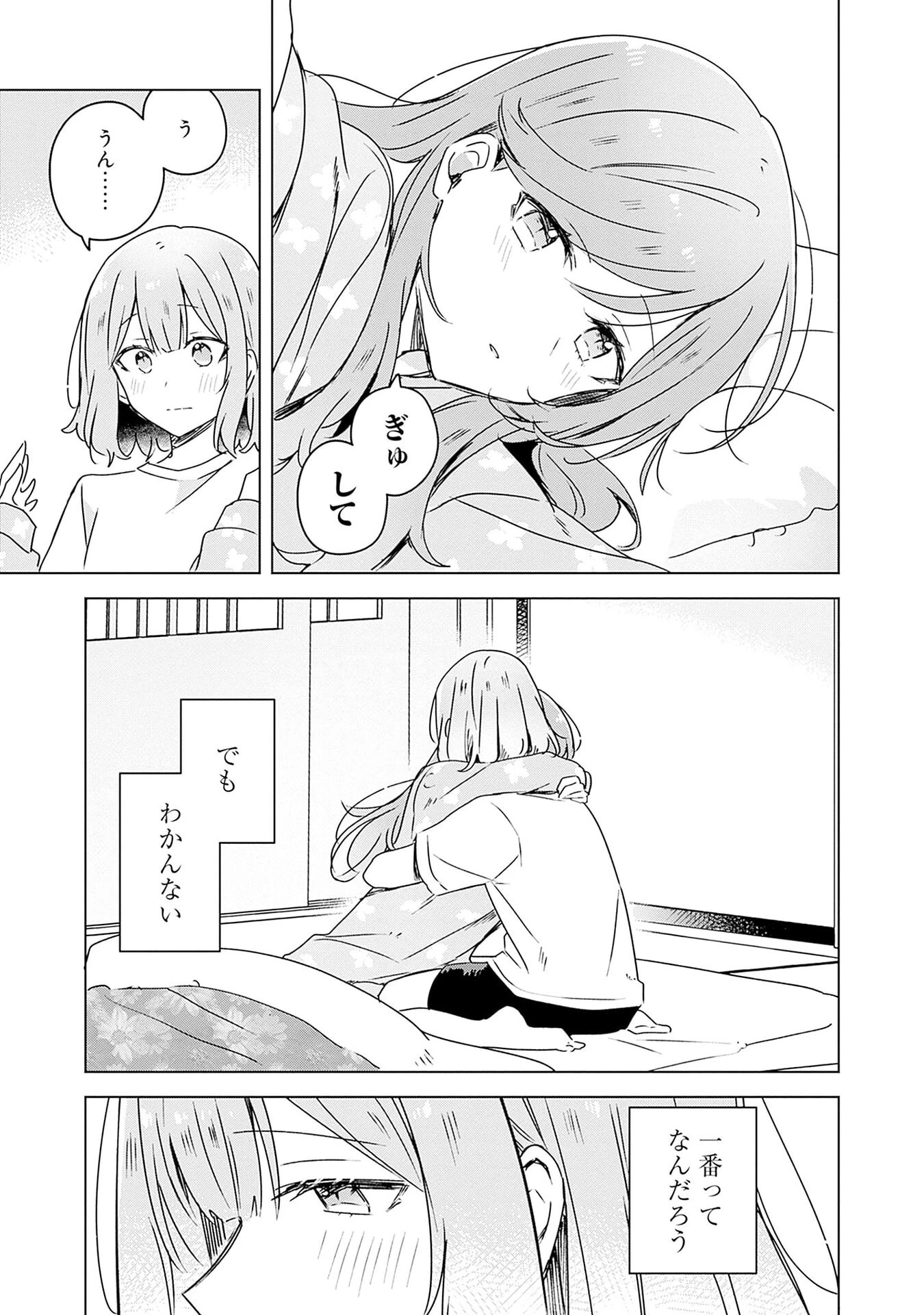 わたしが恋人になれるわけないじゃん、ムリムリ!(※ムリじゃなかった!?) 第49話 - 17