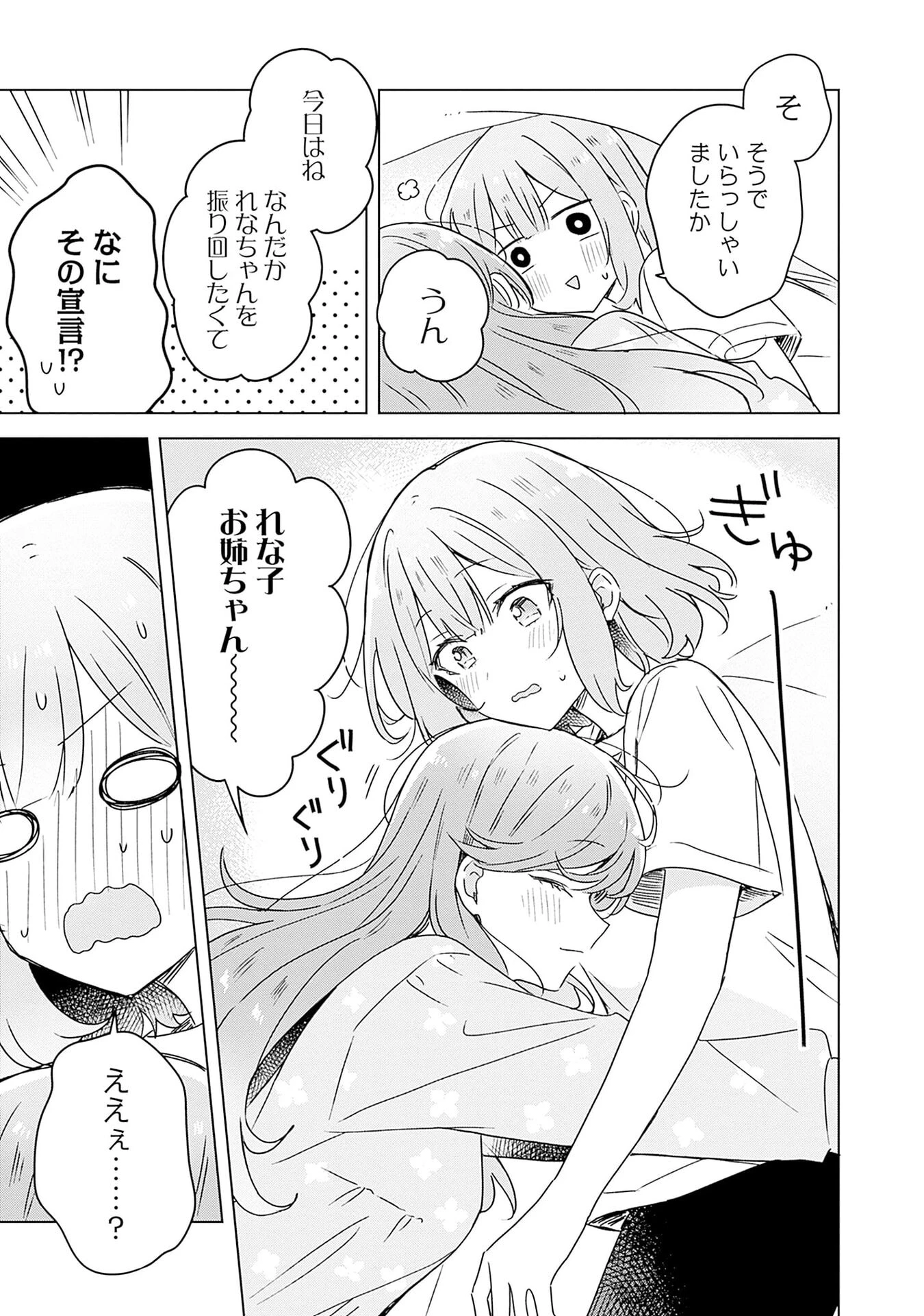 わたしが恋人になれるわけないじゃん、ムリムリ!(※ムリじゃなかった!?) 第48話 - 9
