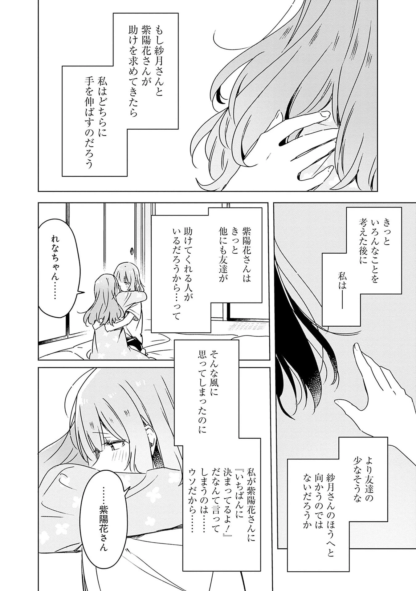 わたしが恋人になれるわけないじゃん、ムリムリ!(※ムリじゃなかった!?) 第49話 - 18