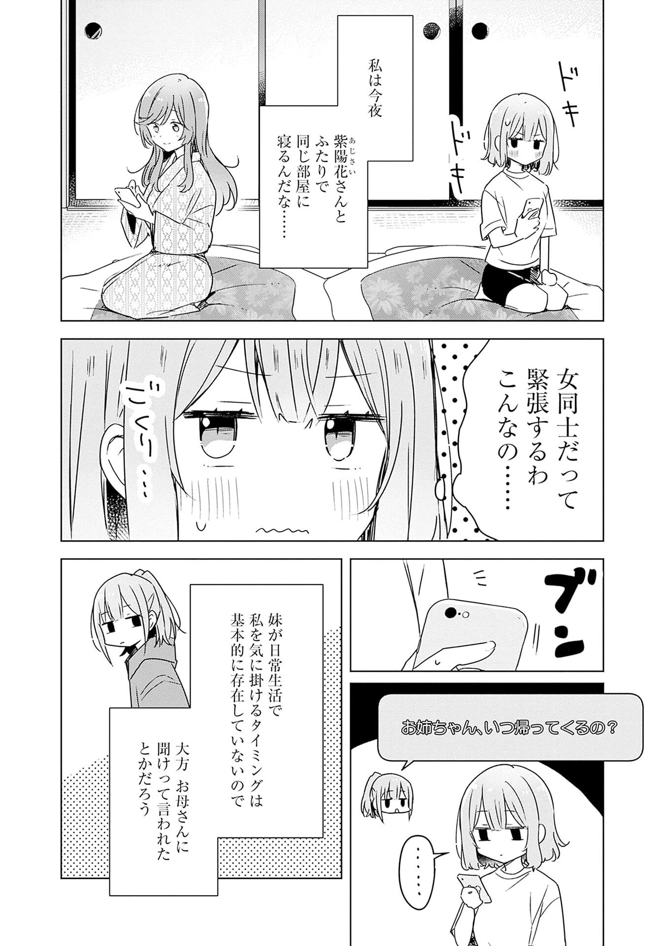わたしが恋人になれるわけないじゃん、ムリムリ!(※ムリじゃなかった!?) 第47話 - 2