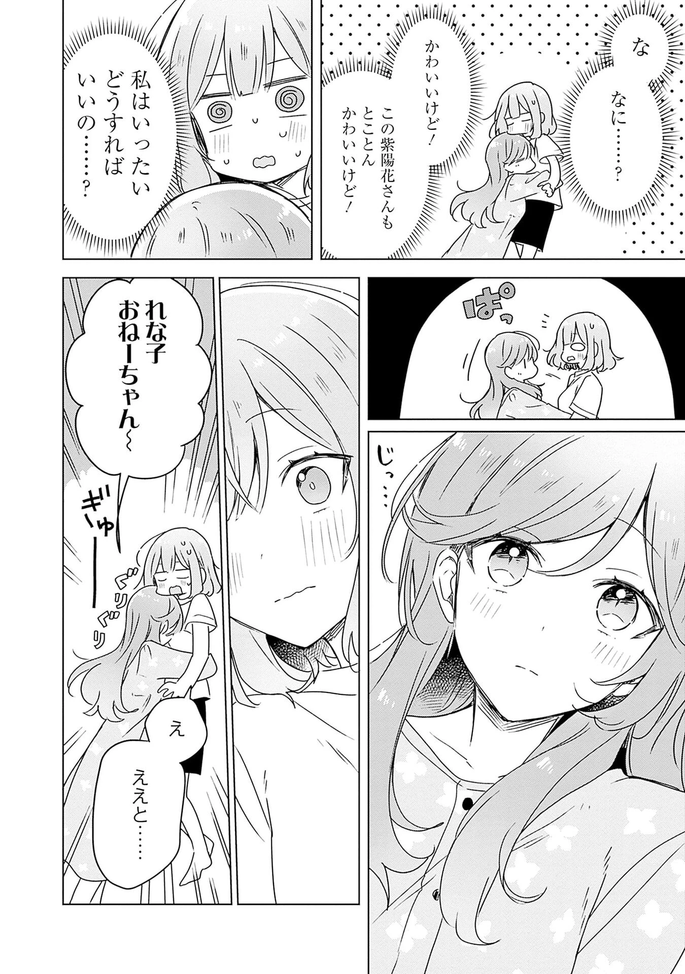 わたしが恋人になれるわけないじゃん、ムリムリ!(※ムリじゃなかった!?) 第48話 - 10
