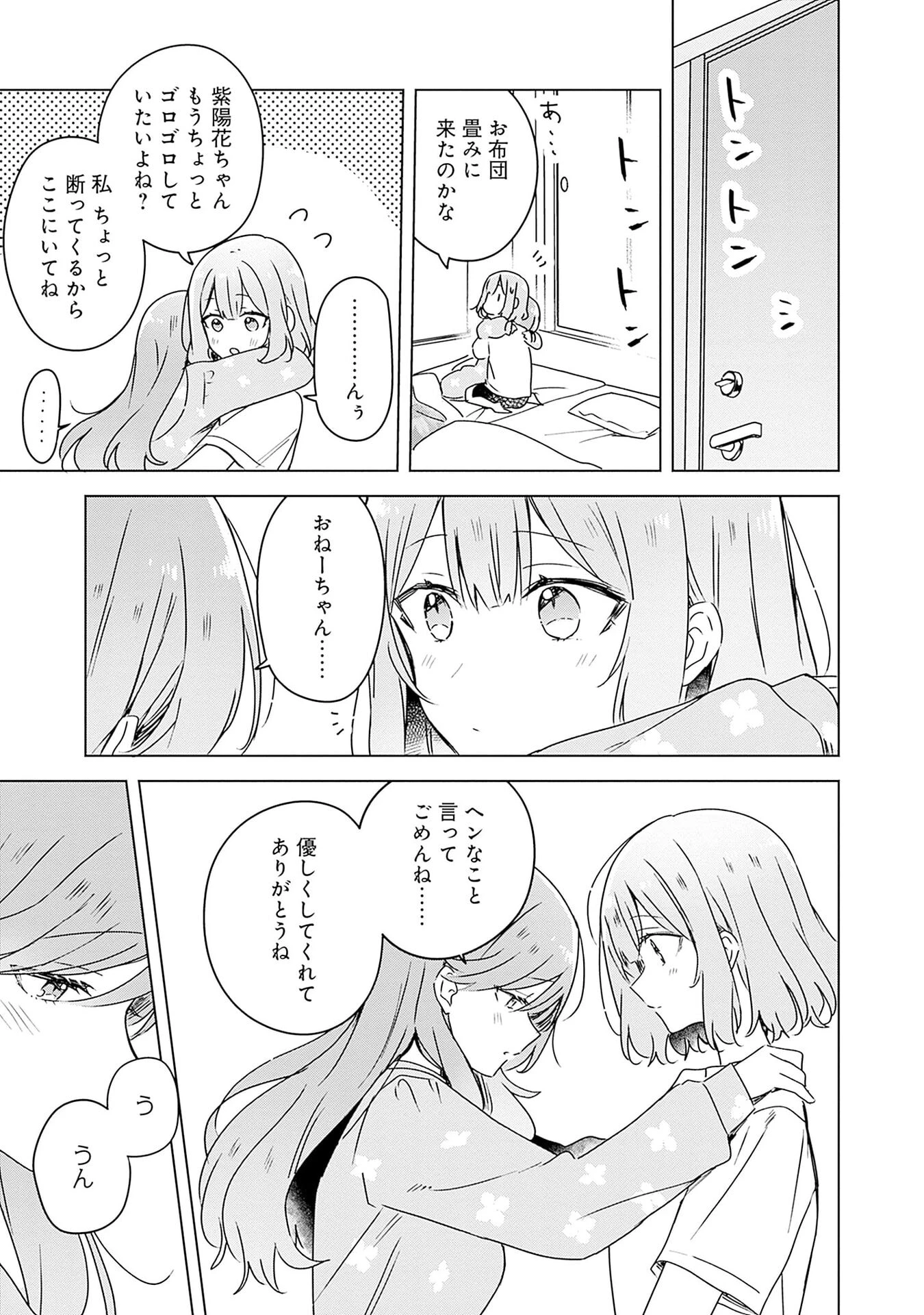 わたしが恋人になれるわけないじゃん、ムリムリ!(※ムリじゃなかった!?) 第49話 - 19