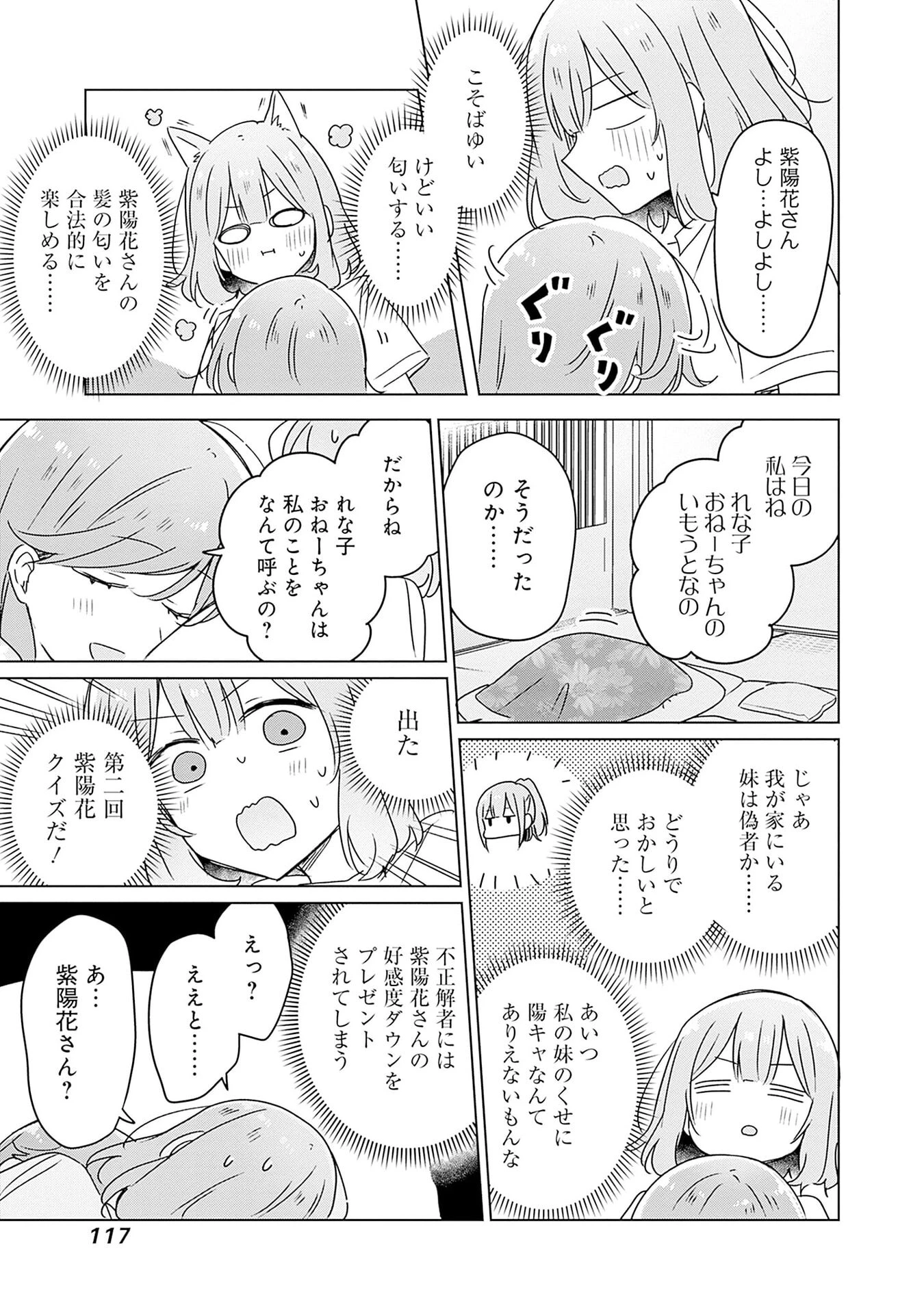 わたしが恋人になれるわけないじゃん、ムリムリ!(※ムリじゃなかった!?) 第48話 - 11