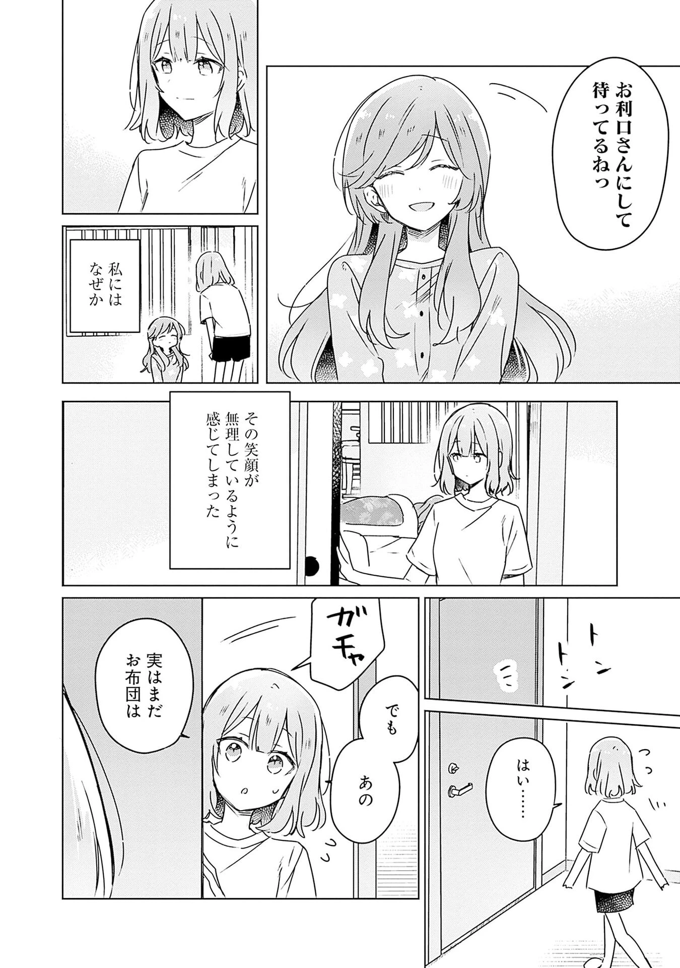 わたしが恋人になれるわけないじゃん、ムリムリ!(※ムリじゃなかった!?) 第49話 - 20