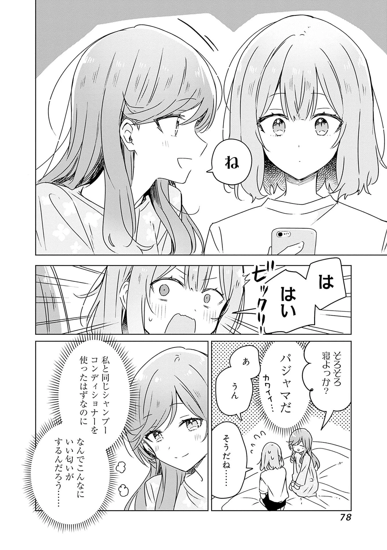 わたしが恋人になれるわけないじゃん、ムリムリ!(※ムリじゃなかった!?) 第47話 - 4