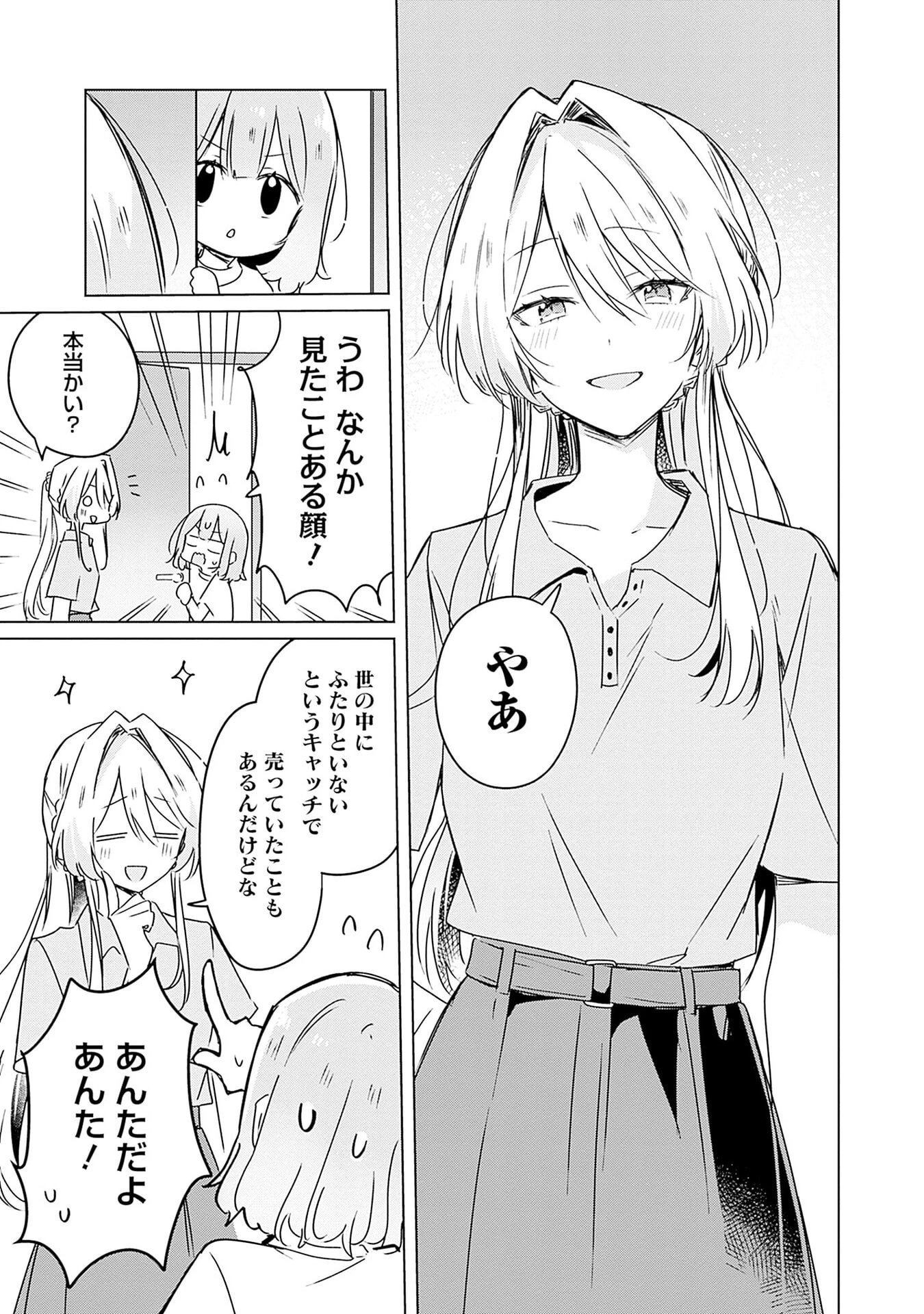 わたしが恋人になれるわけないじゃん、ムリムリ!(※ムリじゃなかった!?) 第49話 - 21