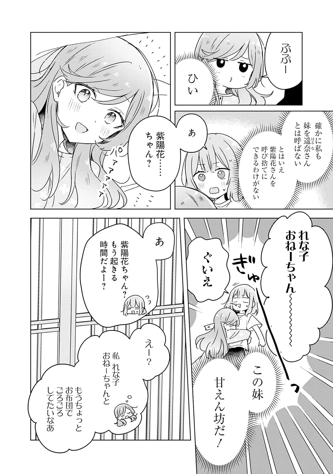 わたしが恋人になれるわけないじゃん、ムリムリ!(※ムリじゃなかった!?) 第48話 - 12
