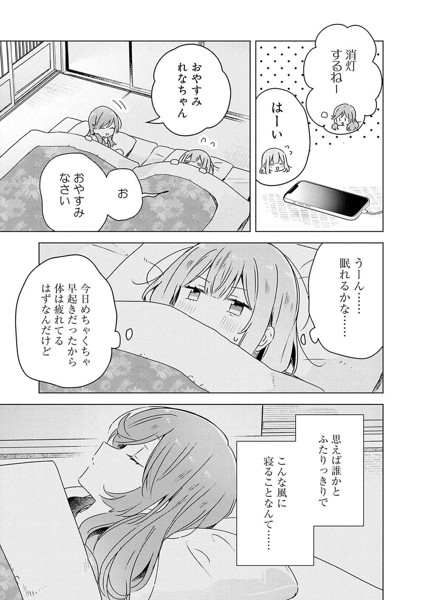 わたしが恋人になれるわけないじゃん、ムリムリ!(※ムリじゃなかった!?) 第47話 - 5