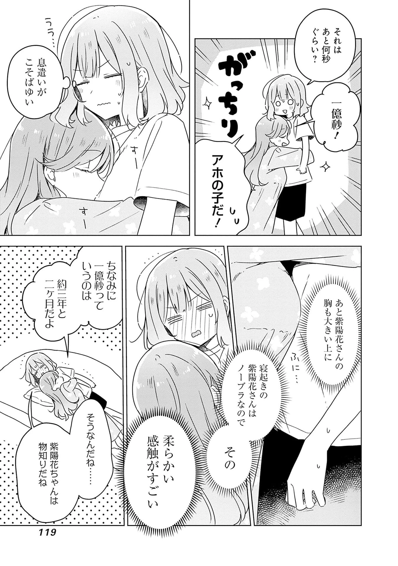 わたしが恋人になれるわけないじゃん、ムリムリ!(※ムリじゃなかった!?) 第48話 - 13