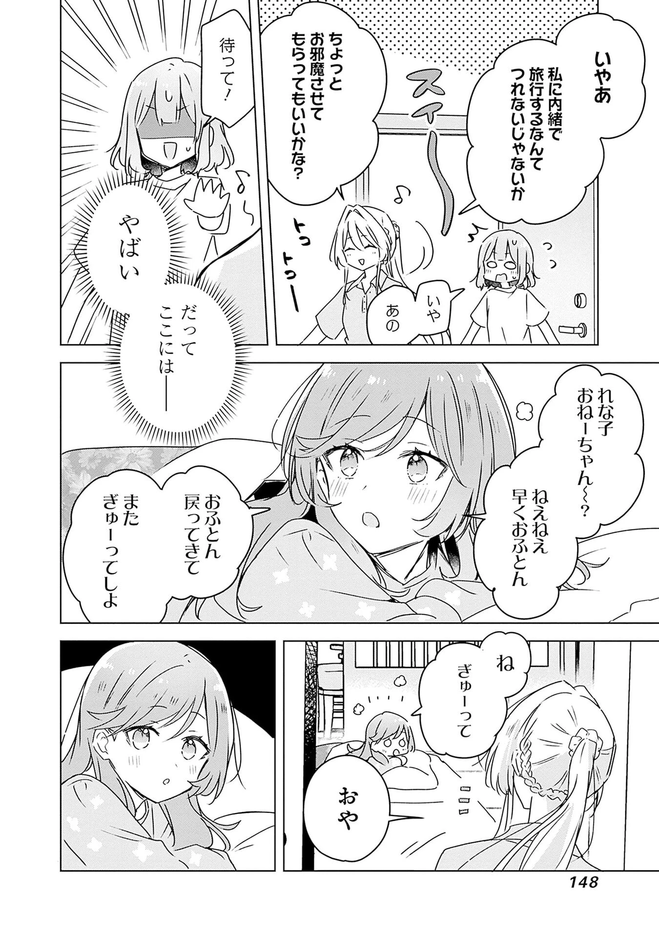 わたしが恋人になれるわけないじゃん、ムリムリ!(※ムリじゃなかった!?) 第49話 - 22
