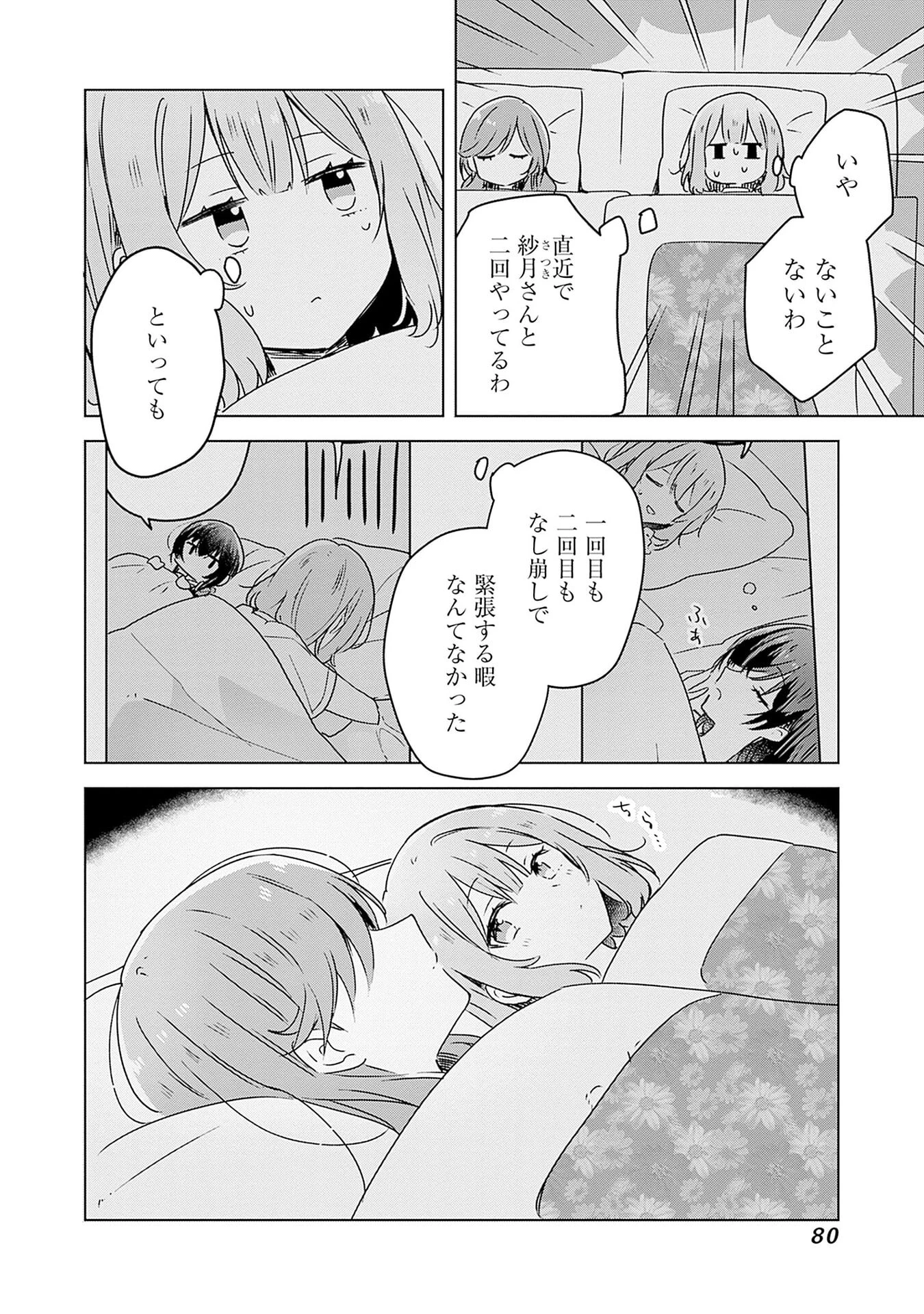 わたしが恋人になれるわけないじゃん、ムリムリ!(※ムリじゃなかった!?) 第47話 - 6