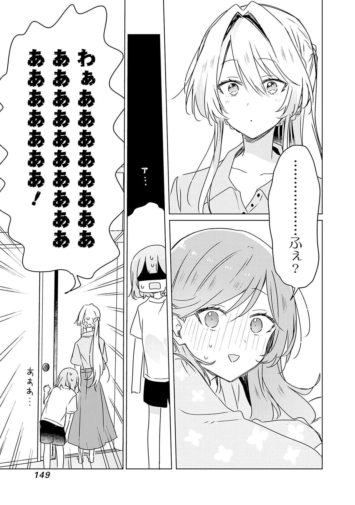 わたしが恋人になれるわけないじゃん、ムリムリ!(※ムリじゃなかった!?) 第49話 - 23