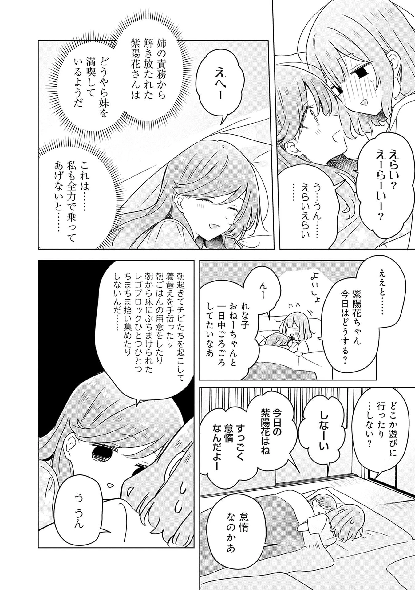 わたしが恋人になれるわけないじゃん、ムリムリ!(※ムリじゃなかった!?) 第48話 - 14