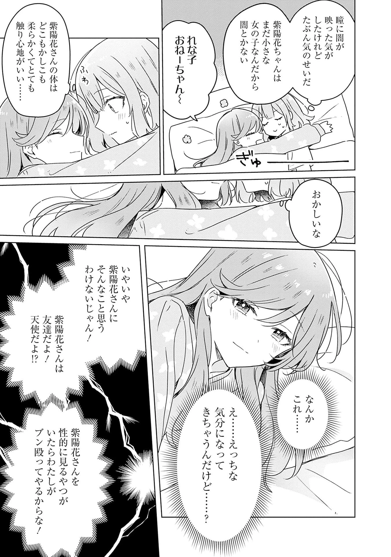 わたしが恋人になれるわけないじゃん、ムリムリ!(※ムリじゃなかった!?) 第48話 - 15