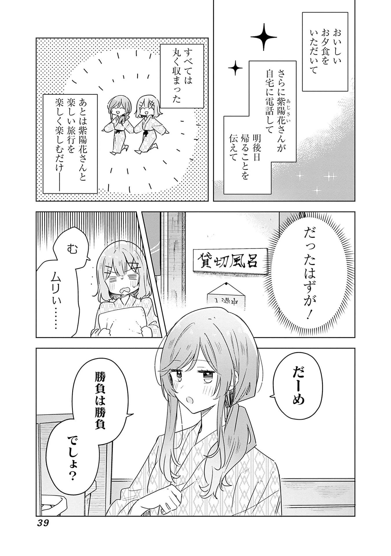 わたしが恋人になれるわけないじゃん、ムリムリ!(※ムリじゃなかった!?) 第46話 - 1