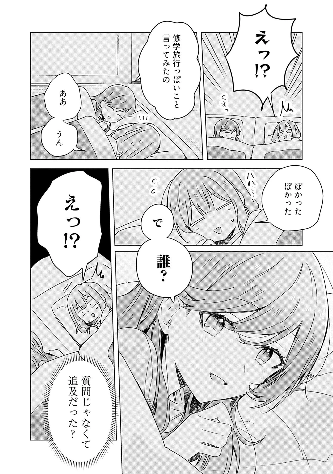 わたしが恋人になれるわけないじゃん、ムリムリ!(※ムリじゃなかった!?) 第47話 - 8