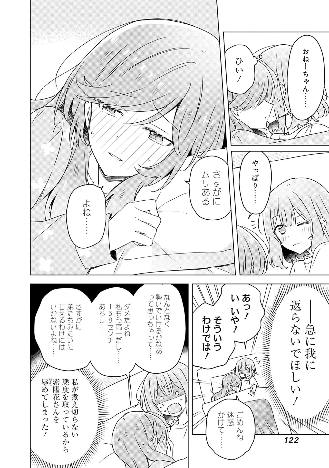 わたしが恋人になれるわけないじゃん、ムリムリ!(※ムリじゃなかった!?) 第48話 - 16
