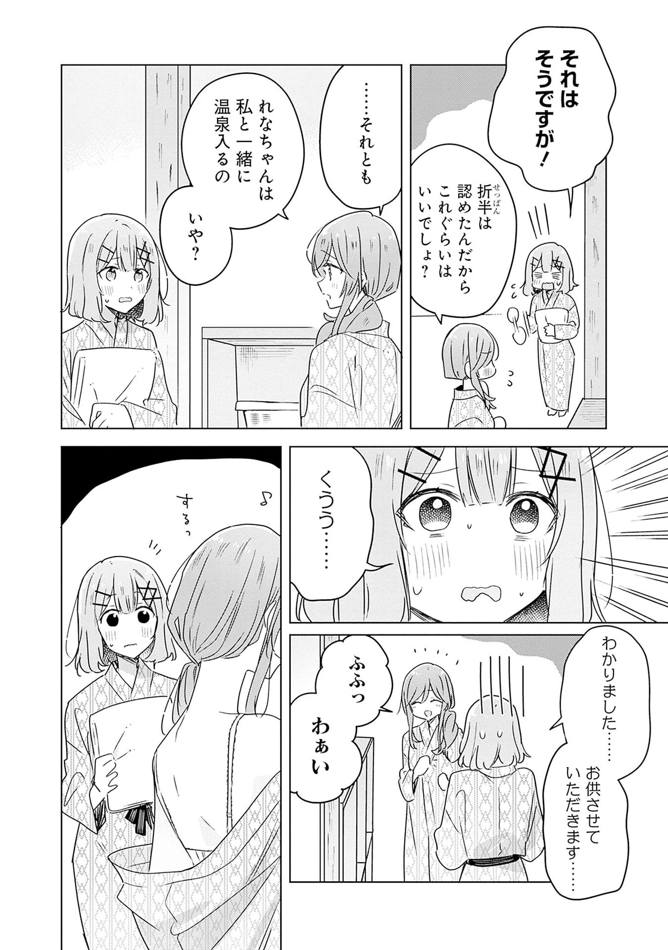 わたしが恋人になれるわけないじゃん、ムリムリ!(※ムリじゃなかった!?) 第46話 - 2