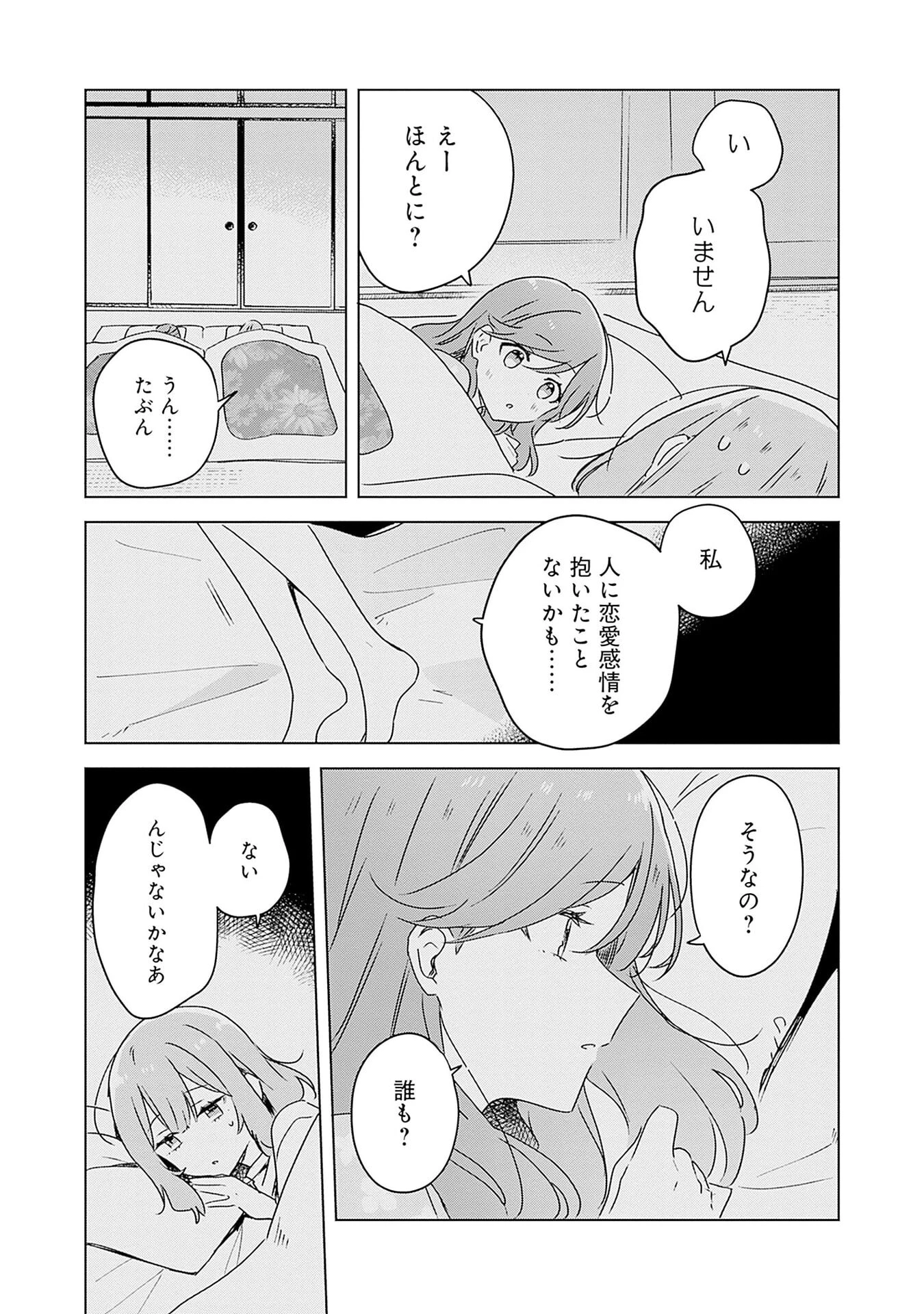 わたしが恋人になれるわけないじゃん、ムリムリ!(※ムリじゃなかった!?) 第47話 - 9
