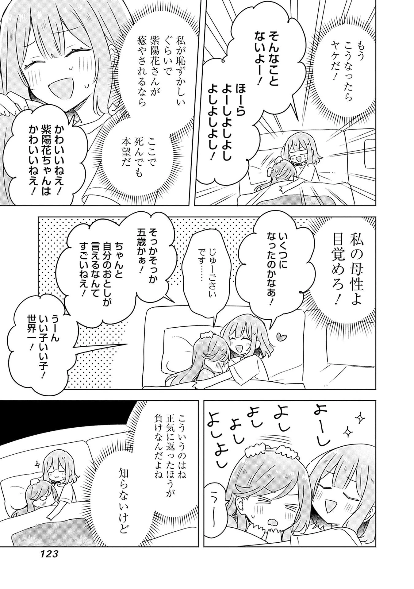 わたしが恋人になれるわけないじゃん、ムリムリ!(※ムリじゃなかった!?) 第48話 - 17