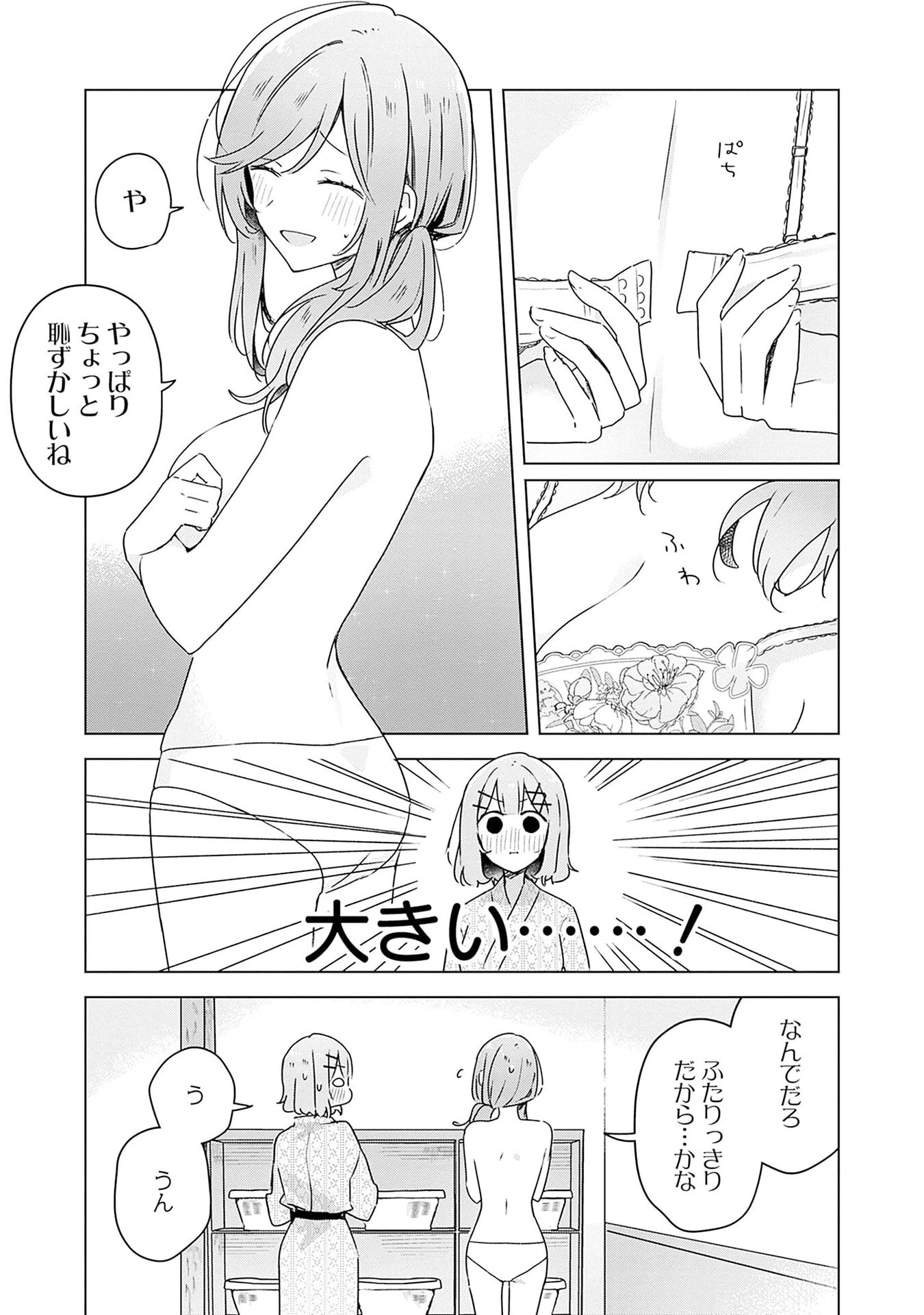 わたしが恋人になれるわけないじゃん、ムリムリ!(※ムリじゃなかった!?) 第46話 - 3