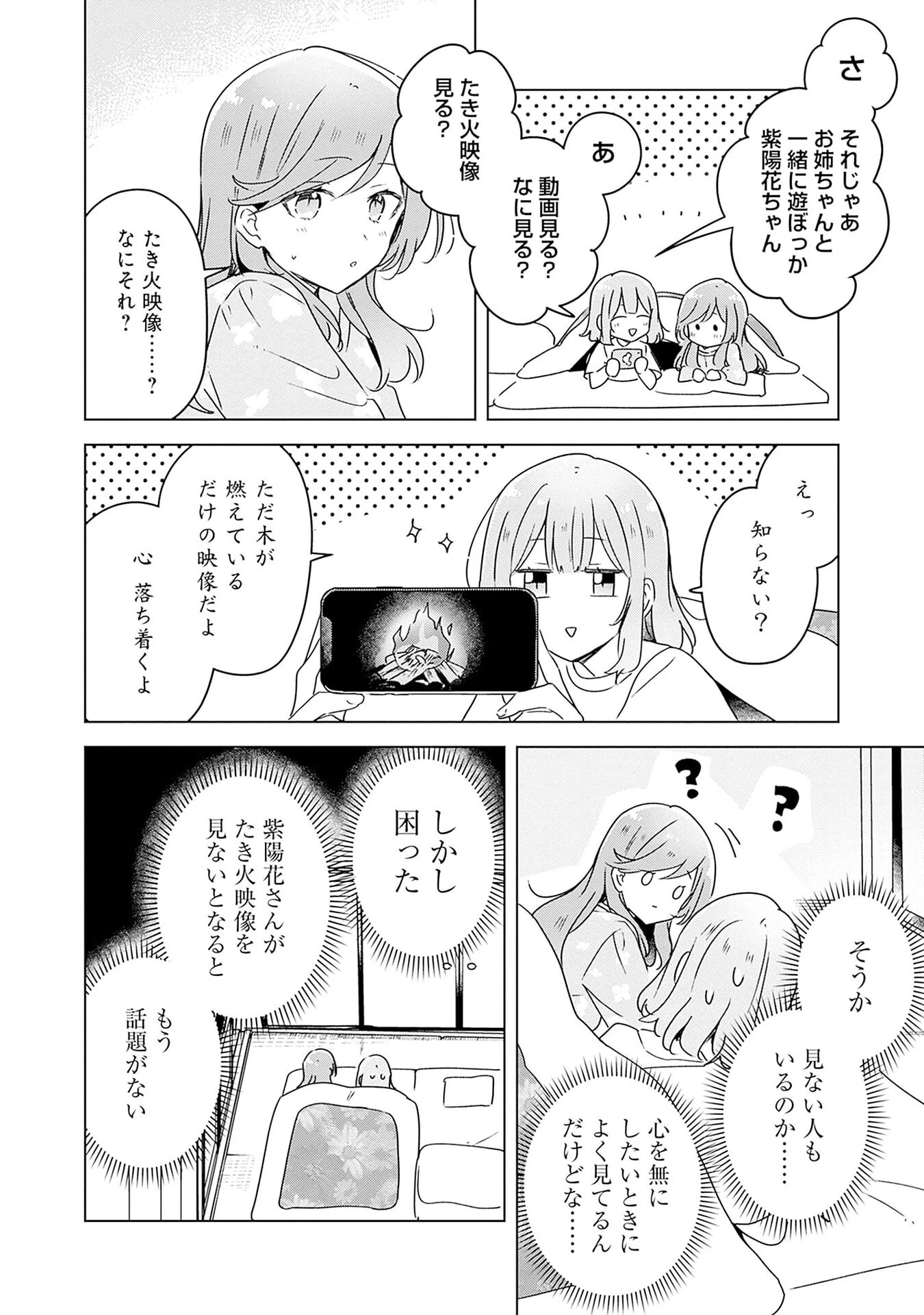 わたしが恋人になれるわけないじゃん、ムリムリ!(※ムリじゃなかった!?) 第48話 - 18
