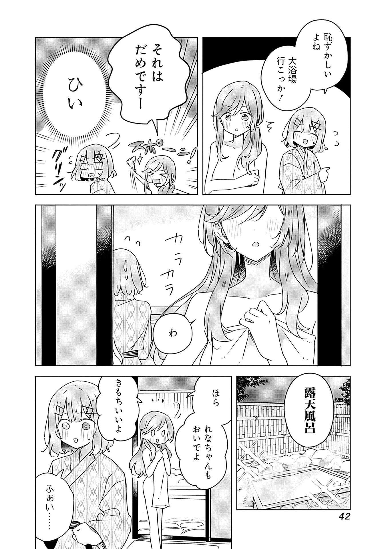 わたしが恋人になれるわけないじゃん、ムリムリ!(※ムリじゃなかった!?) 第46話 - 4