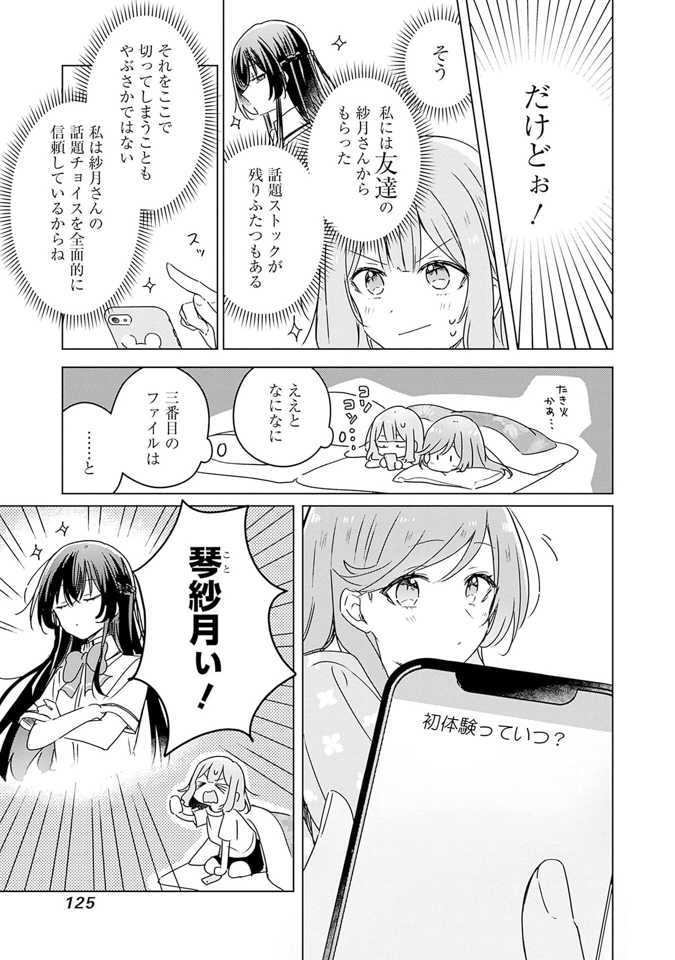 わたしが恋人になれるわけないじゃん、ムリムリ!(※ムリじゃなかった!?) 第48話 - 19